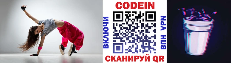 Кодеин Purple Drank Волчанск
